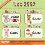 ปีชง2557.png